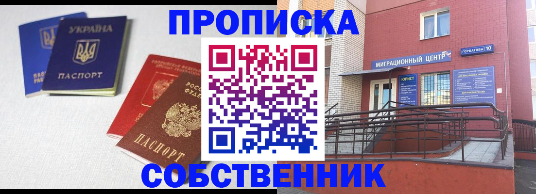 прописка для военкомата в Находке