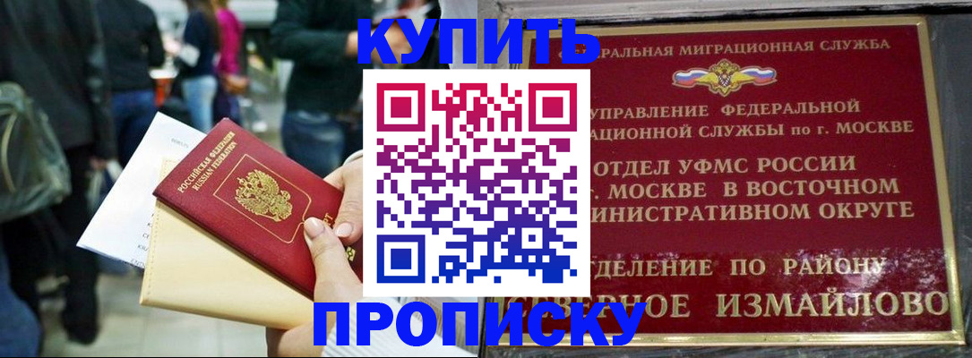 временная прописка в Находке