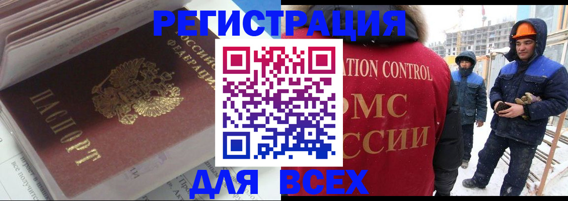 временная регистрация для всех в Находке